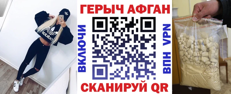 ГЕРОИН Афган  где можно купить   Гурьевск 